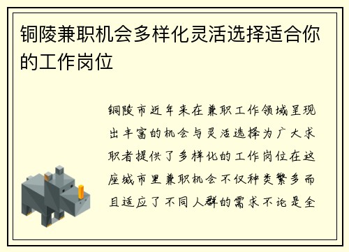 铜陵兼职机会多样化灵活选择适合你的工作岗位