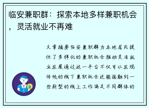 临安兼职群：探索本地多样兼职机会，灵活就业不再难