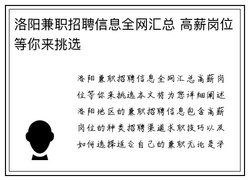 洛阳兼职招聘信息全网汇总 高薪岗位等你来挑选
