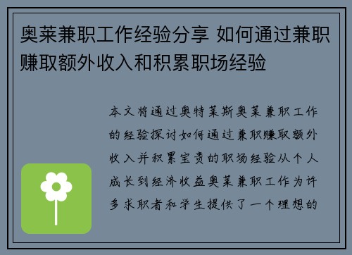 奥莱兼职工作经验分享 如何通过兼职赚取额外收入和积累职场经验