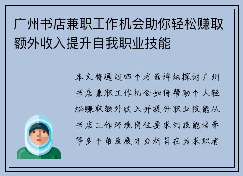 广州书店兼职工作机会助你轻松赚取额外收入提升自我职业技能