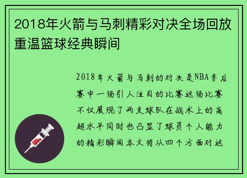 2018年火箭与马刺精彩对决全场回放重温篮球经典瞬间
