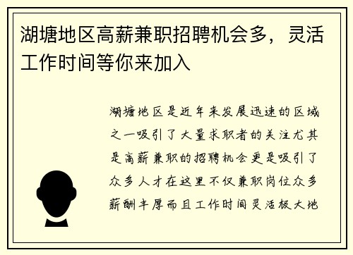 湖塘地区高薪兼职招聘机会多，灵活工作时间等你来加入