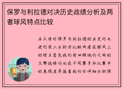保罗与利拉德对决历史战绩分析及两者球风特点比较