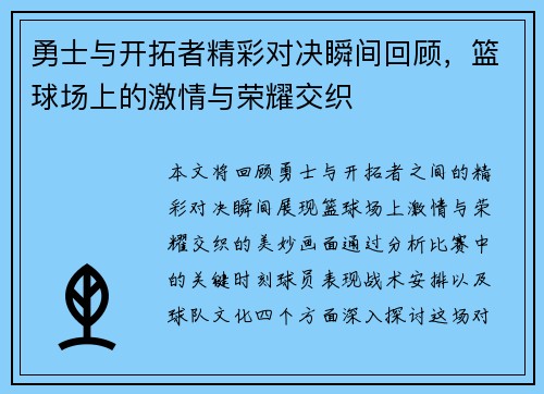 勇士与开拓者精彩对决瞬间回顾，篮球场上的激情与荣耀交织