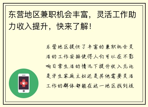 东营地区兼职机会丰富，灵活工作助力收入提升，快来了解！