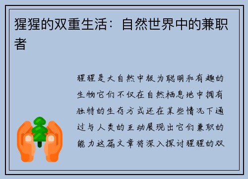 猩猩的双重生活：自然世界中的兼职者