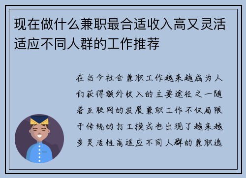 现在做什么兼职最合适收入高又灵活适应不同人群的工作推荐