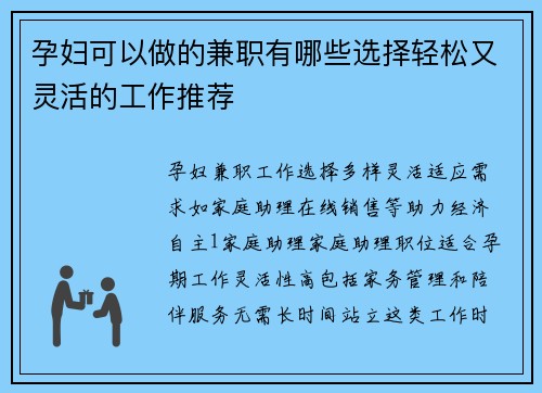孕妇可以做的兼职有哪些选择轻松又灵活的工作推荐