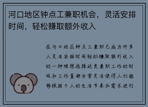 /uploads/images/20250820/he-kou-di-qu-zhong-dian-gong-jian-zhi-ji-hui-ling-huo-an-pai-shi-jian-qing-song-zhuan-qu-e-wai-shou-ru.webp