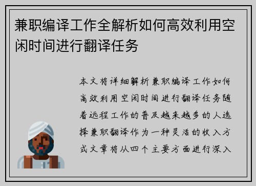 兼职编译工作全解析如何高效利用空闲时间进行翻译任务