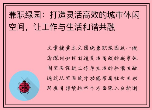 /uploads/images/20250821/jian-zhi-lyu-yuan-da-zao-ling-huo-gao-xiao-de-cheng-shi-xiu-xian-kong-jian-rang-gong-zuo-yu-sheng-huo-he-xie-gong-rong.webp