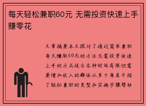 /uploads/images/20250821/mei-tian-qing-song-jian-zhi-60-yuan-wu-xu-tou-zi-kuai-su-shang-shou-zhuan-ling-hua.webp