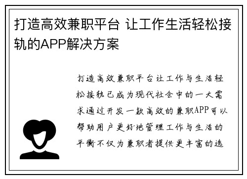 /uploads/images/20250822/da-zao-gao-xiao-jian-zhi-ping-tai-rang-gong-zuo-sheng-huo-qing-song-jie-gui-de-app-jie-jue-fang-an.webp