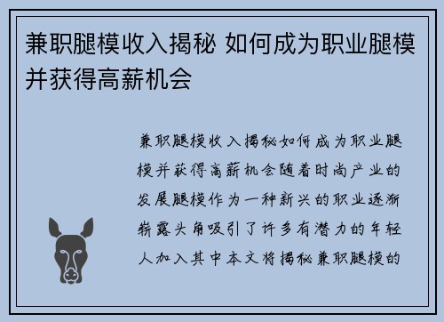 兼职腿模收入揭秘 如何成为职业腿模并获得高薪机会