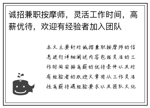 诚招兼职按摩师，灵活工作时间，高薪优待，欢迎有经验者加入团队