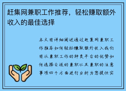 赶集网兼职工作推荐，轻松赚取额外收入的最佳选择