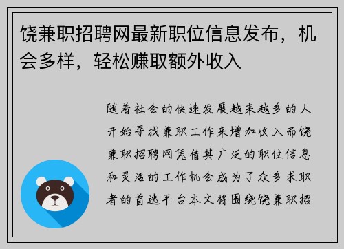 饶兼职招聘网最新职位信息发布，机会多样，轻松赚取额外收入