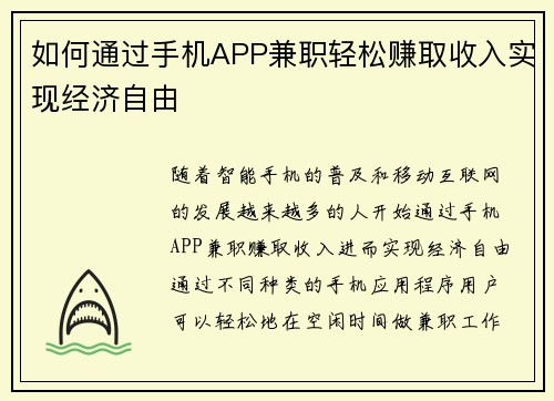 如何通过手机APP兼职轻松赚取收入实现经济自由
