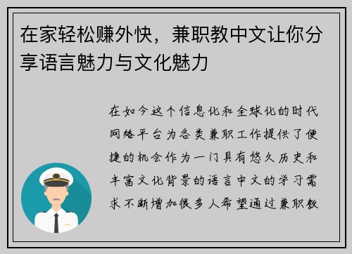 在家轻松赚外快，兼职教中文让你分享语言魅力与文化魅力