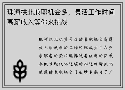 珠海拱北兼职机会多，灵活工作时间高薪收入等你来挑战