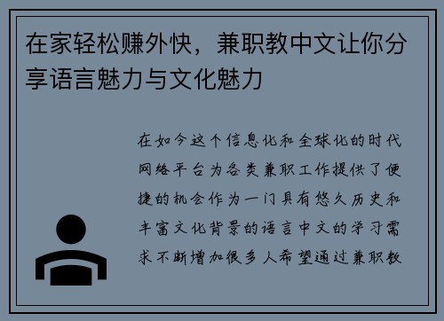 在家轻松赚外快，兼职教中文让你分享语言魅力与文化魅力