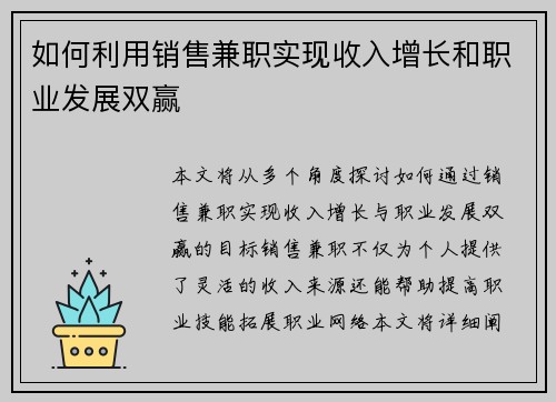 如何利用销售兼职实现收入增长和职业发展双赢