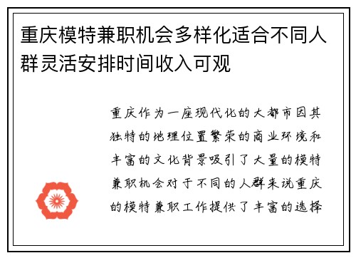 重庆模特兼职机会多样化适合不同人群灵活安排时间收入可观