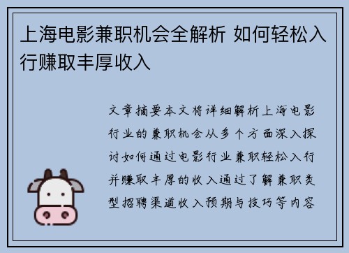 上海电影兼职机会全解析 如何轻松入行赚取丰厚收入