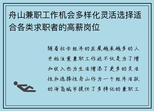 舟山兼职工作机会多样化灵活选择适合各类求职者的高薪岗位