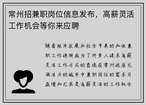 常州招兼职岗位信息发布，高薪灵活工作机会等你来应聘