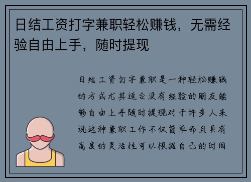 日结工资打字兼职轻松赚钱，无需经验自由上手，随时提现