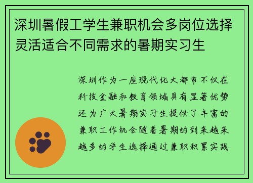 深圳暑假工学生兼职机会多岗位选择灵活适合不同需求的暑期实习生