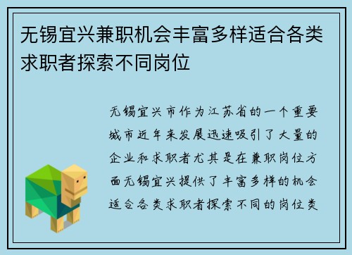 无锡宜兴兼职机会丰富多样适合各类求职者探索不同岗位
