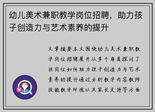 幼儿美术兼职教学岗位招聘，助力孩子创造力与艺术素养的提升