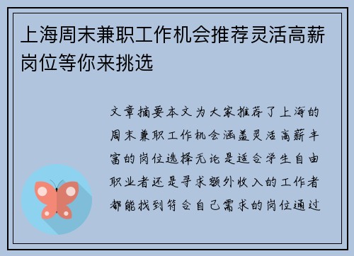 上海周末兼职工作机会推荐灵活高薪岗位等你来挑选