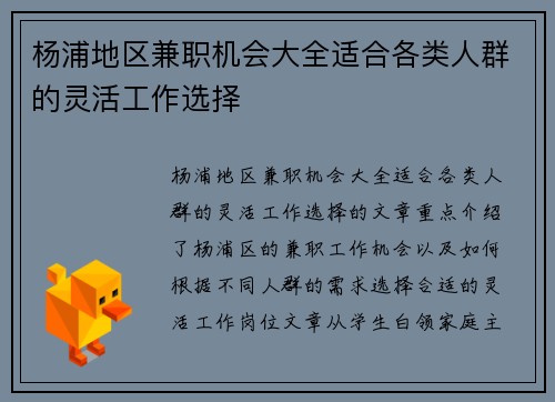 杨浦地区兼职机会大全适合各类人群的灵活工作选择