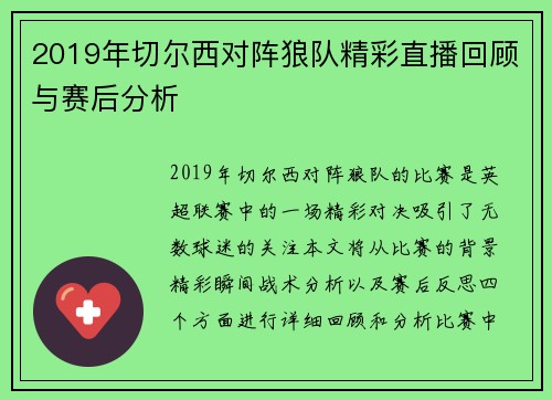 2019年切尔西对阵狼队精彩直播回顾与赛后分析