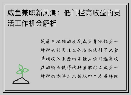 咸鱼兼职新风潮：低门槛高收益的灵活工作机会解析