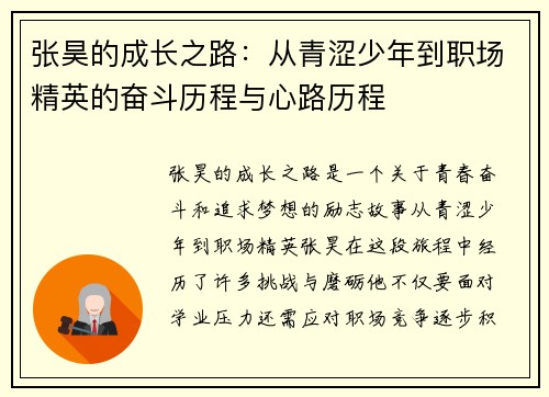 张昊的成长之路：从青涩少年到职场精英的奋斗历程与心路历程