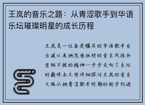 王岚的音乐之路：从青涩歌手到华语乐坛璀璨明星的成长历程