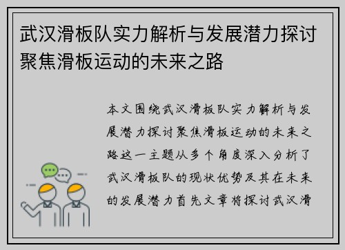 武汉滑板队实力解析与发展潜力探讨聚焦滑板运动的未来之路