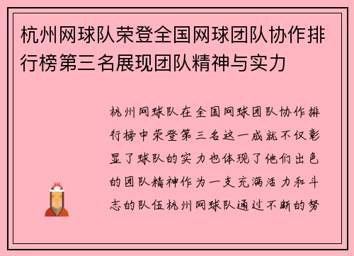 杭州网球队荣登全国网球团队协作排行榜第三名展现团队精神与实力