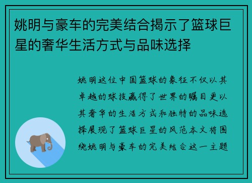 姚明与豪车的完美结合揭示了篮球巨星的奢华生活方式与品味选择