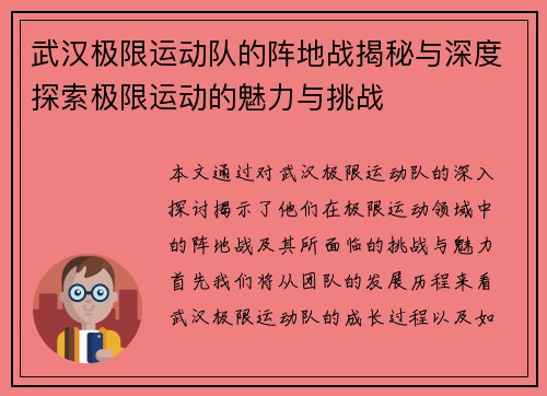 武汉极限运动队的阵地战揭秘与深度探索极限运动的魅力与挑战