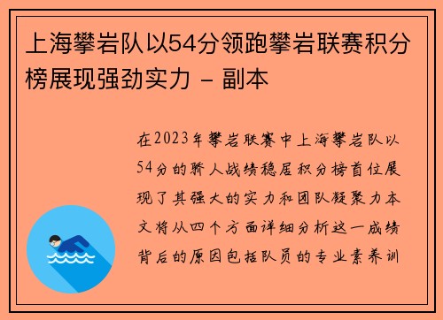 上海攀岩队以54分领跑攀岩联赛积分榜展现强劲实力 - 副本