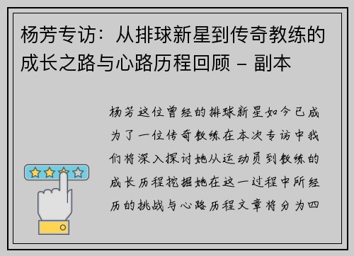 杨芳专访：从排球新星到传奇教练的成长之路与心路历程回顾 - 副本
