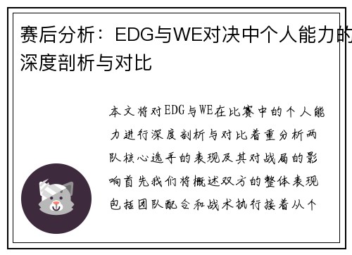 /uploads/images/20251006/sai-hou-fen-xi-edg-yu-we-dui-jue-zhong-ge-ren-neng-li-de-shen-du-pou-xi-yu-dui-bi.webp