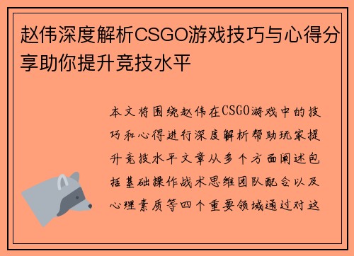 /uploads/images/20251006/zhao-wei-shen-du-jie-xi-csgo-you-xi-ji-qiao-yu-xin-de-fen-xiang-zhu-ni-ti-sheng-jing-ji-shui-ping.webp