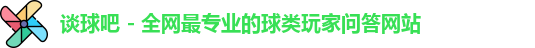 谈球吧官网
